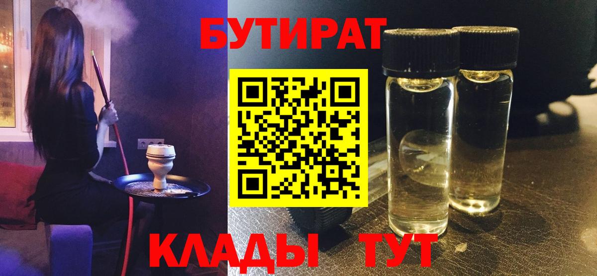 БУТИРАТ 99%  Вход с VPN  Кушва 