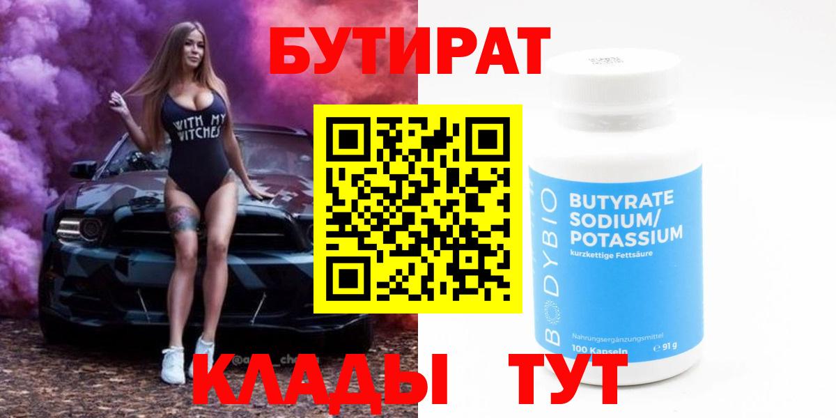 Бутират BDO Кушва