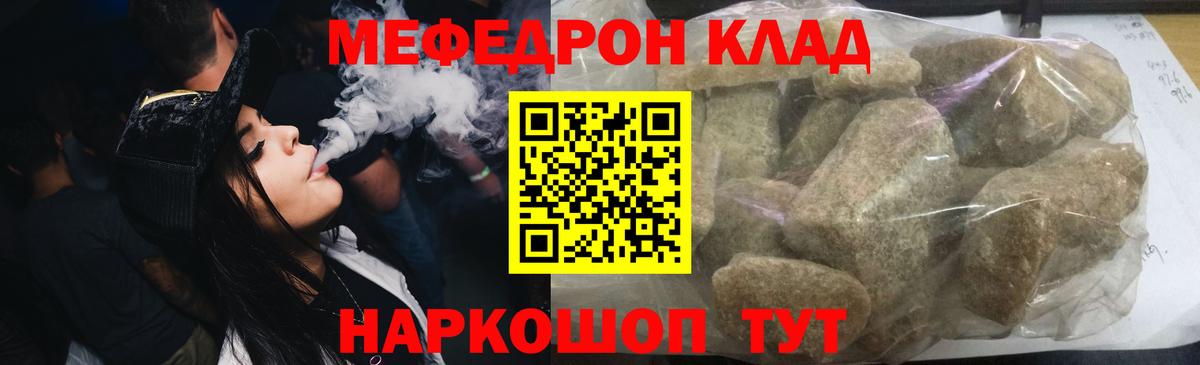 Меф  Кушва