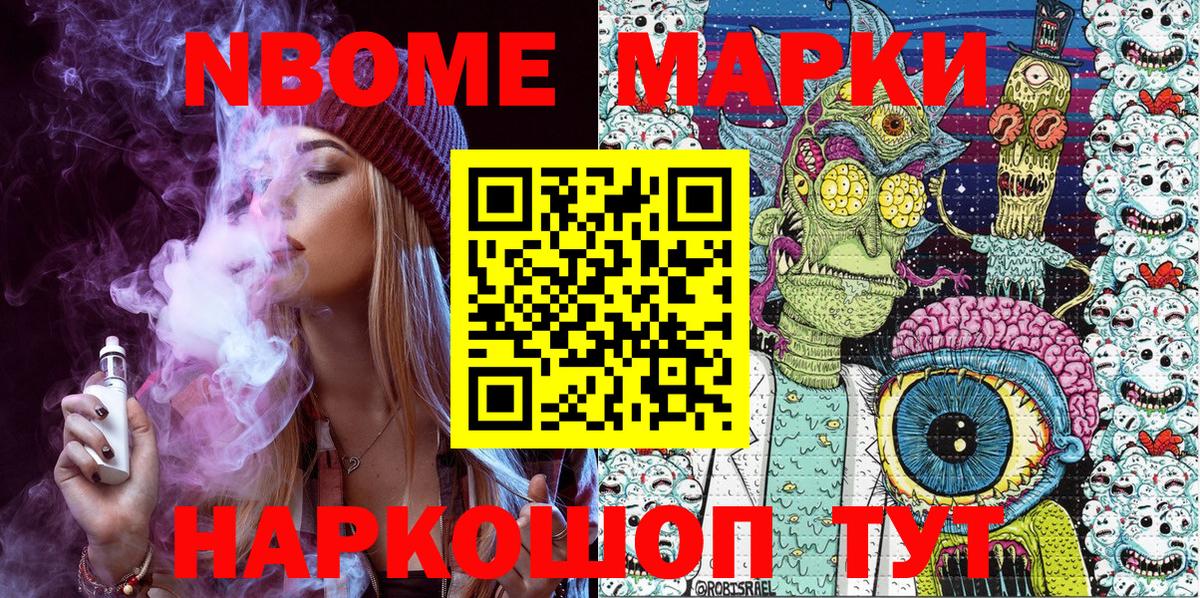 Марки N-bome 1,5мг Кушва